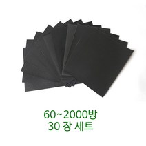 온더칩 목공 사포 60~2000방 30장set, 240방(30장)