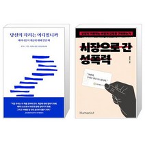 당신의 자리는 어디입니까 + 시장으로 간 성폭력 [세트상품]