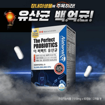 변비직빵 유산균 퍼펙트 다이어트, 네이처럴리즈 퍼펙트 유산균