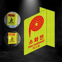 소화전 포인트존 반사스티커 안전휀스 형광 초고휘도 도로 휀스 오뚜기