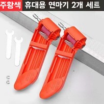 드릴 비트연마기, 오렌지 컬러 연마드릴 2세트개