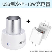 Xinggao차량 적재 급속 냉동컵 가정용 기숙사 얼음 진신기 음료수 냉동기 사무실 데스크톱 미니 냉장고 냉동컵 [USB. 플러그 장착] 급속 냉동, 냉동컵[USB3.0 플러그 장착] 빠른 냉동