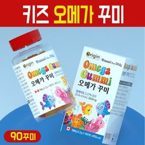 키즈 오메가3 꾸미 주니어 유치원생 성장기 어린이 DHA 젤리 4세 유아 5살 아이들 6세 아동 씹어먹는 츄어블 영양제 과일향, 1팩, 키즈 오메가3 90구미