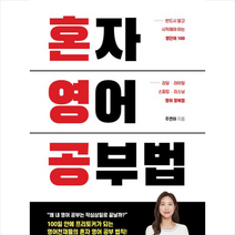 미다스북스 혼자 영어 공부법 +미니수첩제공