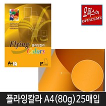삼원특수지 칼라복사지 플라잉칼라80g (25매입) 40종 모음(선택구매), P39.(노른자색)