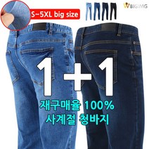 [더빅보스] BB 스테디 기본 스판 청바지 (1+1) _ 남자 데일리 국민청바지 스타일리쉬한 캐주얼 스판 데님