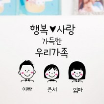 로하스데코 가족이니셜스티커, 01.가족이니셜01(소형)