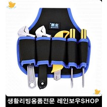 생활용품 세탁기 드라이버 공구벨트 리빙소품 공구캐리어 공구가방 공업용품