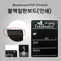 (블랙칠판보드(인쇄)A6) 물백묵 물칠판 칠판가격표 매장가격표시, 사이즈:일반형