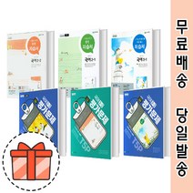 [GIFT] 천재교육 중등 국어 자습서+평가문제집 박영목 노미숙 1학년 2학년 3학년 1 2 학기 (전2권), 천재 자습+평가 국어 중1-2(박영목/전2권)