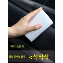 세차마력마술 나노스펀지 전용 스펀지 스펀지 청소 자동차 인테리어 세정도구, 라지사이즈11*7*4Cm100매