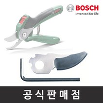보쉬 정품 전지가위 전용교체날 (Easyprune용)