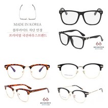 [컴포터블] 프리미엄하금테/블루라이트차단안경/청광차단/청광렌즈안경테/미세먼지차단안경