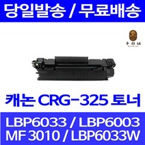로켓토너 롯데 캐논 CRG-325 2000매 LBP 6033 6030 MF 3010 PIXMA 오피스젯 복사기 CRG 흑백 카트리지 CRG325 오피스 프린터, 1개입, CRG-325 2000매 호환 토너