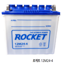 로케트 12M24-4 이양기배터리 관리기배터리 발전기 무인자동방제기 12V30AH 기계장비용배터리 폐전지반납안함