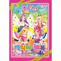 이노플리아 아이엠 스타 시즌2 캐릭터 팬북, One color | One Size@1