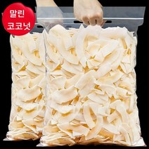 말린코코넛 칩 500g, 01.[코코넛칩] 250g1팩
