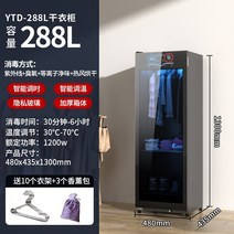 의류관리기 옷드라이 좋은 아내 의류 가정용 아로마 테라피 소독 진드기 주름 수직 관리 음소거, 1. 288L 3중 살균, 건조, 탈취, 진드기 제거