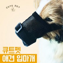 숨쉬기편한 안전용품 강아지 입마개 고양이입마개 강쥐사회화교육 반려동물행동교정, 1개, M