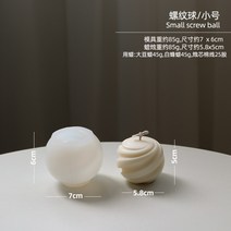 꽃초 돈보약 어버이날 포토존 샌드세레머니 브라이덜샤워 소품대여 축사 케이스 대두피켓 3d 실리콘 금형 촛불 만들기 나사 볼 모양 촛불 금형 귀여운 무스 초콜릿 비누 케이크 수지, 작은 양초 금형