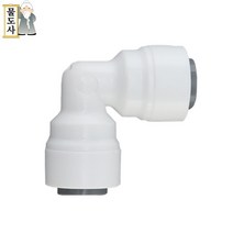 ((1/4인치 6mm 엘피팅))물도사 정수기 부품- 엘(L)형 피팅 1/4인치(6.35mm), 1개