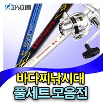 피싱피플 바다찌낚시 풀세트 바다낚시대 바다찌낚시대, 1.바낙스-SX군도기