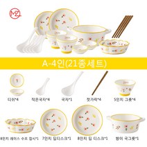 명품그릇 명품 그릇세트 수입명품그릇 고온의 구운 도자기 재료는 찜 굽기 전자레인지 등 2인용 의류 저녁 식사 또는 축복의 선물용으로도 쓰인다. 그것은 너의 요구를 만족시킬 수, 4인(21종세트)선물 상자, A