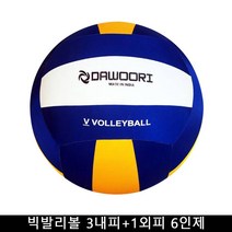 다우리 빅발리볼 3내피+1외피 색상랜덤
