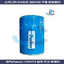 스카니아 380 420 덤프 추레라 카고 4시리즈 구형 연료필터 1763776