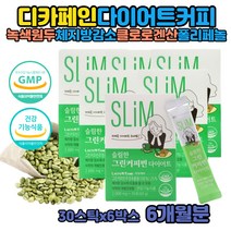체지방빼는법 물 커피 그린커피빈추출물 쉬운 다이어트 체중감량 그린빈 슬림한 다이어트할때물 믹스커피 체지방율감소 식욕 술살빼기 60대 식후 운동전후 쉬운 마시는다이어트보조제 클로로겐산245mg