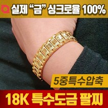 18K 고압축 특수 도금 남자 남성 팔찌 맨즈스퀘어팔찌