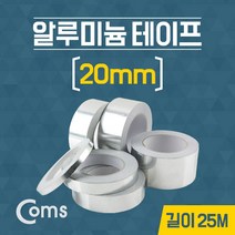 알루미늄 은박 테이프 20mm 길이:25M BU527