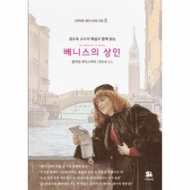 이노플리아 베니스의 상인 권오숙교수의 해설과 함께 읽는 6 서연비람셰익스피어선집, One color | One Size@1