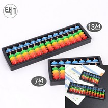 컬러 주판 7선 숫자교구 수놀이 숫자장난감 수판 숫자장난감, 13선