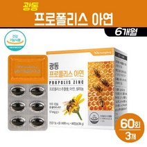 광동 프로폴리스 아연 영양제 플라보노이드 추출물 셀레늄 타우린 비타민C 캡슐 알약 비프로폴리스 항산화 작용 복합 건강 기능식품, 3박스, 프로폴리스 아연 60C