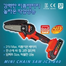 자야 No500/JCS-840 자야 미니체인톱 무선 충전 체인톱