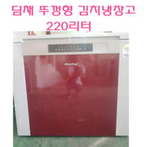 중고김치냉장고 중고냉장고 중고딤채김치냉장고 220L, 냉장고
