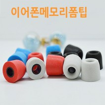 빠른발송 이어폰메모리폼팁 이어폰캡 이어폰솜 4p+케이스, 블루세트, T400