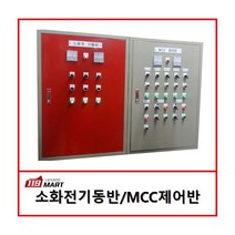 MCC제어반 / 소화전기동반 / MCC판넬, 2