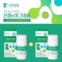 60대 70대 부모님 고함량 마그네슘 근육 신경 영양제 왼쪽 오른쪽 한쪽 눈꺼풀 눈밑 눈두덩이 입술 중년 남성 여성 근이완 수축 유지 산화 마그네숨 마그내숨 부족 건강 보조제, 1+1(6개월분), 0.1g