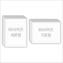 페토닷컴 B5사이즈 16절 183x258mm 떡메모지 주문 제작 인쇄 떡메 떡제본 매모장 소량 제작 떡매, 14. 183x258mm-상철-40개(4000매)