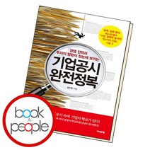 기업공시 완전정복, 없음