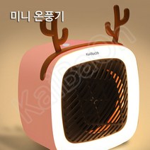 KaiBaOh 사슴뿔 토끼 귀 미니 온풍기 책상 탁상 귀여운 사무실전용 휴대용 캐릭터 유선 무드등 - 7, 핑크색
