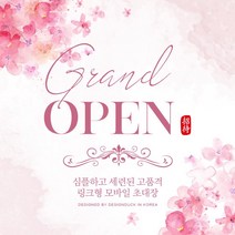 [1일완성] 모바일초대장 초대장 초청장 개업식문구 초대장디자인 초대장양식 모바일초청장 행사초대장 초대장제작 온라인초대장, 2 레드