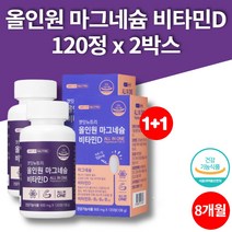 코스트코 약국 이마트 마그네슘 900 mg 제제 비타민d 비타민b군 마그네시움 운동선수 영양제, 2박스