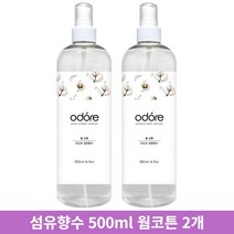 오도르 드레스퍼퓸 섬유향수 의류 탈취제 500ml 웜코튼 2개