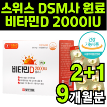 비타민D-3 비타민d3 비타민디 비타민디쓰리 비타민디3 VITAMIND 이천 아이유 iu 2000iu 좋은 제품 적극 추천 고르는법 영양제 일양 약품 제약 40대 60대 성인 캡슐, 3박스(9개월분)