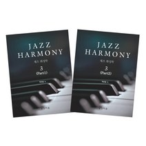 재즈 화성학(Jazz Harmony) 3, 상지원