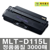 MLT-D115L삼성재생토너SL-M2670FN M2870FW SL-M2620ND, 검정, 칩인식가능(잔량표시O) - 맞교환 없슴