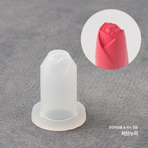 1.2cm 립스틱 실리콘 몰드 로즈